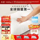 水星家纺枕头枕芯酒店枕头护颈枕头芯家用单个纯棉抗菌可水洗中枕48x74cm