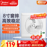 美的（Midea）【窗排】窗式排气扇换气扇卫生间厨房墙用排风扇8寸抽风机1级能效