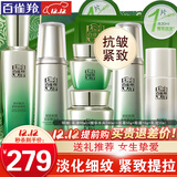 百雀羚（PECHOIN）套装 肌初赋活礼盒 抗皱提拉紧致淡化细纹保湿护肤化妆品女官方 [御龄淡纹]淡纹乳2瓶+淡纹水2瓶+面霜+眼霜