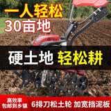 燊农微耕机小型农用汽油旋耕机宗申动力打地机锄草开沟耕地机器翻地机 升级大马力149四冲程【松土轮+犁耙】