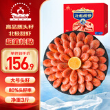 仁豪水产 头籽北极甜虾熟冻冰虾净重3斤 80/100 头籽率80% 送礼 25年新货