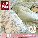 无印良品100%全棉四件套长绒棉双人床上用品被套200*230cm 1.5/1.8米床