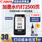 佳能墨盒845 846原装黑彩 适用佳能打印机 耗材墨水 ts3380 3480 mg2580s 2400 3080 3180 原装黑色PG-845升级可加墨+墨水针管（推荐）