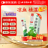 同仁堂当归苦参丸 6克*6袋*5盒凉血祛湿 头面生疮 粉刺疙瘩 湿疹刺痒 酒糟鼻赤 