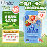 嘉宝（GERBER）婴幼儿辅食高铁香蕉草莓燕麦米粉 三段(8个月以上） 227g原装进口