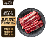 芈羊羊 国产黄牛肉 原切牛肋条3斤 牛肉生鲜 牛肋排条炖煮食材 源头直发