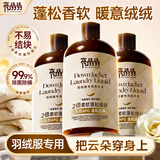亮晶晶羽绒服洗衣液500g*3 蓬松柔软去污护绒洗涤液 机洗手洗水洗清洗剂