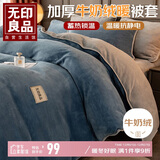 无印良品牛奶绒被套单件 冬季加厚法兰绒家用床上用品被套被罩 200*230cm