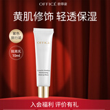 欧菲姿（OFFICE）积雪草妆前隔离霜  素颜霜保湿打底霜修饰肌肤肤色 新年礼物 BV02柔光紫10ml-修饰暗沉泛黄