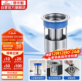 潜水艇（Submarine）FCQ-2防臭地漏内芯 深水封U型内芯 加厚不锈钢地漏内芯（短款）