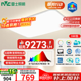 雷士（NVC）客厅大灯吸顶灯led智能高端全光谱健康未来光轻辰160W包安装
