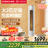 康佳（KONKA）空调大2匹 新一级能效变频冷暖 柜机立式客厅空调 省电 KFR-51LW/N3CB10 国家补贴以旧换新
