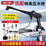 得力（deli）洗车高压水枪家用无线洗车机大功率充电锂电池强力增压清洗地神器 雷霆Max「顶配高性能」洗车机+收纳包+洗车水蜡