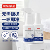 京东京造专研去渍衣领净喷雾500ml*2瓶 深层去渍免揉搓衣领袖口白衬衫助