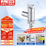 潜水艇（Submarine）F404角阀洗衣机龙头水嘴黄铜镀铬4分快接6分螺纹自带止水装置银色