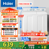 海尔（Haier）双桶洗衣机半自动 家用大件洗 12公斤大容量 一级能效省水电 以旧换新 双缸 原厂品质XPB120-81D2