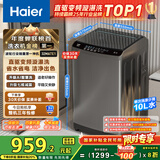 海尔（Haier）波轮洗衣机全自动小型家用10公斤EB100B32Mate1 直驱变频京东自营家电国家补贴一级能效出租房宿舍