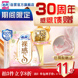 苏菲【新国标】裸感S极上日用卫生巾23cm14片透气无感姨妈巾自营官方