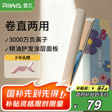雷瓦（RIWA）夹板宿舍直板夹【卷直两用】负离子 卷发棒直发两用拉直迷你宿舍小功率刘海电夹板生日礼物RB-8150
