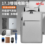 双星电脑包男士双肩包 17.3英寸游戏笔记本背包初高中大学生书包商务 浅灰色【可容纳17.3英寸】