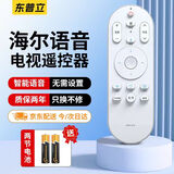 东普立适用于海尔电视机智能语音蓝牙遥控器 通用HTR-U15/HTR-U15M/U15L/U15A U55Q81 TV-06 遥控板 白色