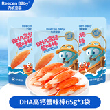 力诚宝宝DHA高钙鳕鱼蟹味棒宝宝儿童早餐零食鳕鱼肠营养辅食即食蟹柳3袋装