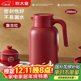 炊大皇保温壶316L不锈钢大容量家用热水壶暖瓶一体无缝内胆2L（复古红）