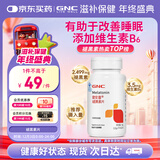 健安喜（GNC）褪黑素片60片 维生素B6有助于改善睡眠 退黑素成人七 夕 花少同款