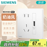西门子开关插座 10A五孔带单USB插座2.1A 皓彩米绒白5UB26711NC013P