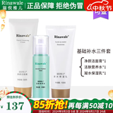 瑞倪维儿正品旗舰护肤品套装亮颜洗面奶凝水保湿乳活肤水乳精华面霜礼物送 洗面奶+活肤营养水+凝水保湿乳