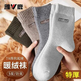 雅鹿袜子男秋冬季中筒毛圈袜加绒保暖防寒防臭冬天毛绒袜子 混色  5双