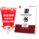 华夏万卷隶书硬笔书法等级考试教程 笔画拆解例字技法视频教学 高中生初学者临摹描红字帖