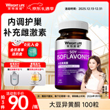 萊特維健大豆异黄酮更年期卵巢补充雌激葡萄籽素维E女性软胶囊 【新客尝鲜平衡激素】100粒*1瓶