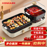康佳（KONKA）电烧烤炉 烤肉锅 多功能电火锅涮烤一体锅家用电烤炉 双温控可分离 KSKG-1981-W