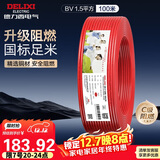 德力西（DELIXI）电线电缆ZC-BV1.5平方阻燃单芯单股家用铜芯电线100米红色火线 