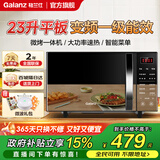 格兰仕（Galanz）【国家补贴】变频微波炉烤箱一体机 光波炉 智能大功率速热 家用大平板23L大容量省电一级能效C2S7 【家庭优选】