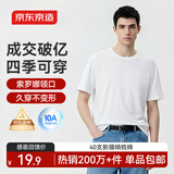 京东京造 抗菌t恤 白色L 打底衫男装短袖白小T男士冬季衣服