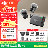 大疆（DJI）Mic Mini 无线麦克风 专业录音直播领夹无线小蜜蜂 手机相机单反vlog采访降噪收音器 【相机+手机可用】一拖二 官方标配【不含 Lightning 手机连接头】