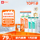 ELMEX艾美适儿童牙膏含氟防蛀6-12岁换牙期少儿牙膏 50ml*2支礼盒套装