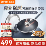 苏泊尔（SUPOR）炒锅有钛无涂层不粘炒锅无涂层健康防粘锅炒菜锅升级带可立盖2代 有钛升级二代30cm (1级不粘) 30cm