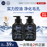 妮维雅（NIVEA）男士洗面奶保湿收缩毛孔深黑DEEP控油细致毛孔洁面双支套装