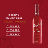 奔富（Penfolds）麦克斯西拉/设拉子干红葡萄酒750ml*1支 原瓶进口木塞【澳版】