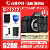 佳能（Canon） EOS 6D MarkII 全画幅单反相机 佳能6d2 vlog数码单反相机 佳能6D2单机身+24-70F2.8USM套装 套餐三【128G高速卡~双电双充~旅行滤镜套装】