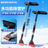保联伸缩汽车除雪铲扫雪铲子车用多功能扫雪神器窗户铲雪除霜除冰