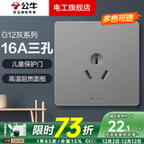 公牛开关插座面板全屋套装G12灰色五孔一开墙壁暗装超薄墙面官方旗舰 16A空调插座