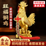 福光普照 铜鸡摆件公鸡铜金鸡报喜福字生肖招聚公鸡风水财位办公室摆件 【财福】铜鸡高20cm