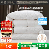 水星家纺被子澳洲羊毛春秋被秋冬被子被芯约6.1斤220*240cm