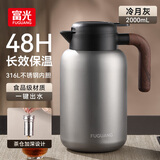 富光闷泡壶焖茶壶高颜值保温壶白茶泡茶水壶茶水分离316不锈钢带把手 本色【独立茶仓款】2000ml