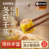 光头佬联圣 冬菇猪肉干蒸500g/28个 广式早茶特色点心 精选猪腿肉 茶楼点心