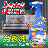 万居艺布艺沙发清洗剂免水洗专用科技布地毯干洗神器窗帘床垫强力去污渍